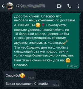 Отзыв о доставке алкоголя в Омске номер 5