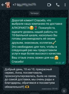 Отзыв о доставке алкоголя в Омске номер 6